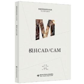 模具CAD CAM