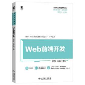 教材   Web前端开发