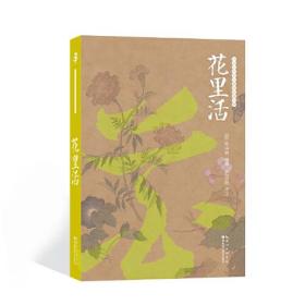 绿手指园艺·花里活