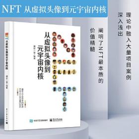 NFT：从虚拟头像到元宇宙内核