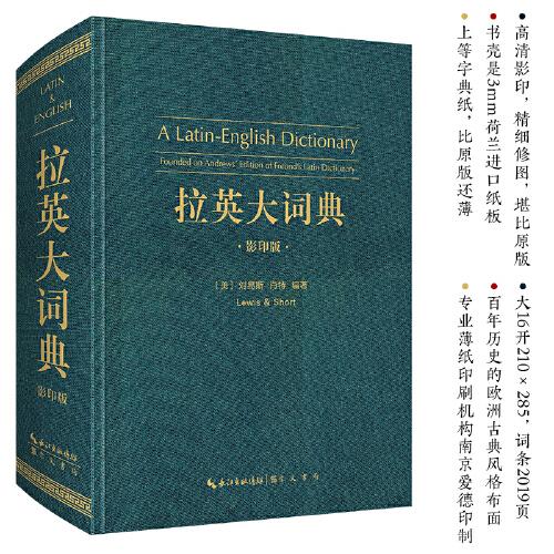 拉英大词典（拉丁语-英语,A Latin-English Dictionary）