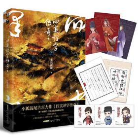 四夷译字传奇签名本