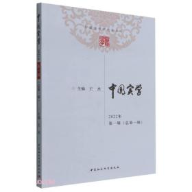 中国实学.2022年.第一辑：总第一辑