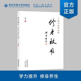 修身致用:劲书法作品集