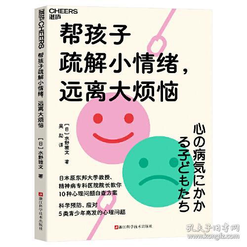 帮孩子疏解小情绪，远离大烦恼