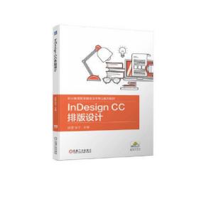 （）InDesign CC排版设计