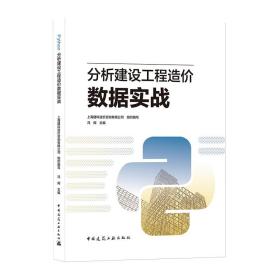 Python分析建设工程造价数据实战