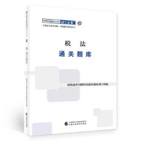 税法通关题库