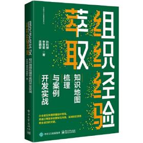 组织经验萃取：知识地图梳理与案例开发实战