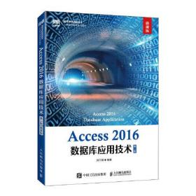 Access 2016数据库应用技术（第3版 微课版）