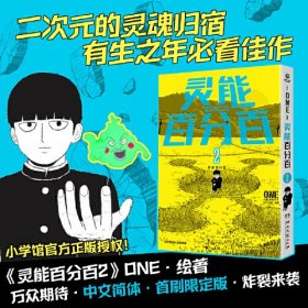 灵能百分百2（二次元的灵魂归宿,有生之年必看佳作。）