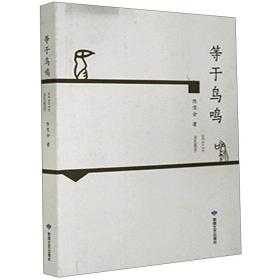 等于鸟鸣【塑封】
