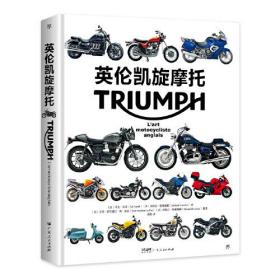 英伦凯旋摩托