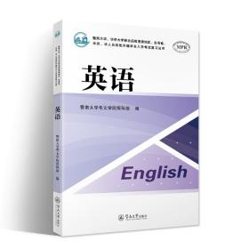 英语（暨南大学、华侨大学联合招收港澳地区、台湾省、华侨、华人及其他外籍学生入学考试复习丛书）