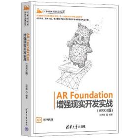 ARFoundation增强现实开发实战（ARKit版）