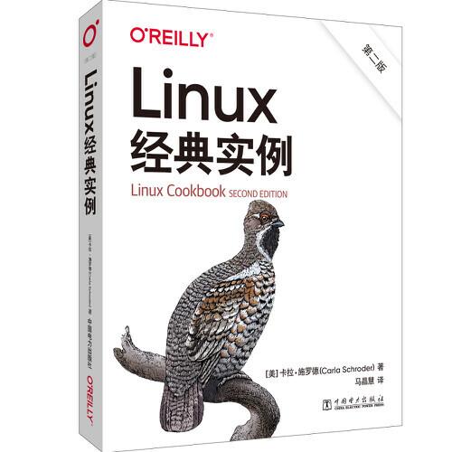 Linux经典实例