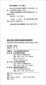 高中语文项目式教学实践研究/普通高中国家课程项目式教学实践研究丛书