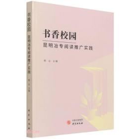 书香校园:昆明冶专阅读推广实践