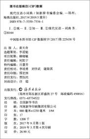 【全新正版】为中小学量身定做的语文学习词典：现代汉语小词典（精装）