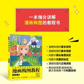 漫画构图教程