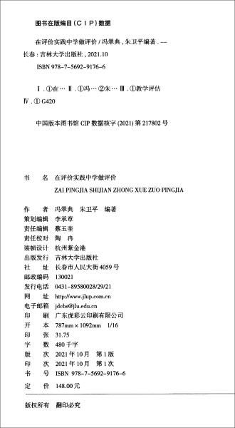 在评价实践中学做评价