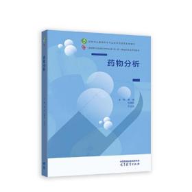 药物分析