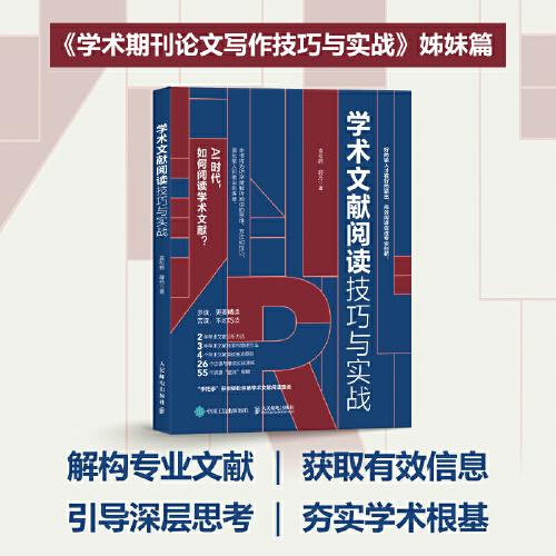 学术文献阅读技巧与实战