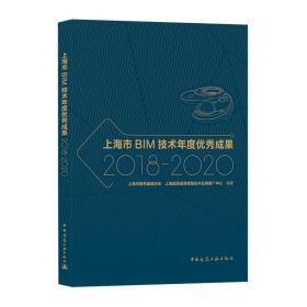 上海市BIM技术年度优秀成果2018-2020