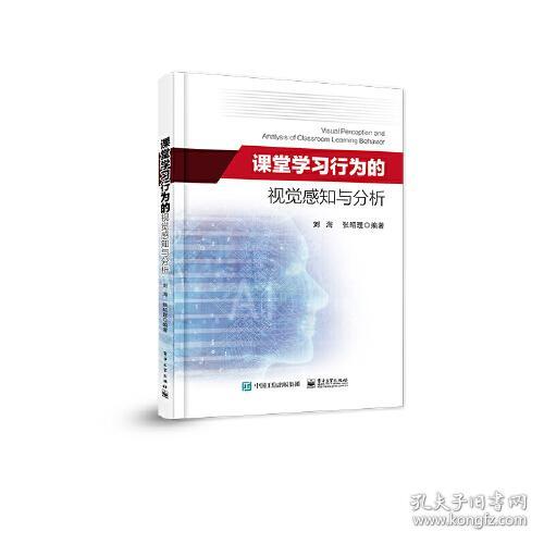 计算机辅助教学研究：课堂学习行为的视觉感知与分析