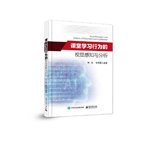 计算机辅助教学研究：课堂学习行为的视觉感知与分析