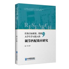 任务目标框架、情绪与大学生学习投入的调节匹配效应研究