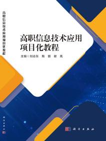 高职信息技术应用项目化教程