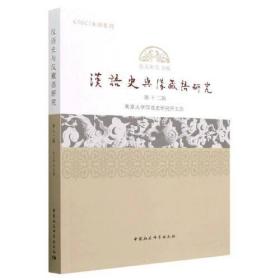 汉语史与汉藏语研究(第12辑)