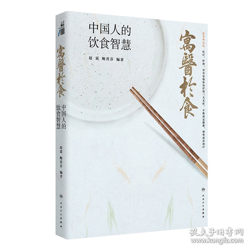 寓医于食：中国人的饮食智慧