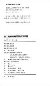 技工院校共青团员学习手册，无笔记