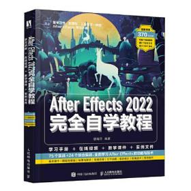 After Effects 2022完全自学教程