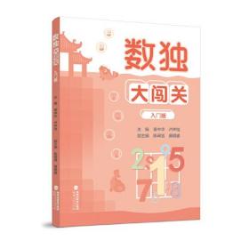 数独大闯关：入门版（四色）