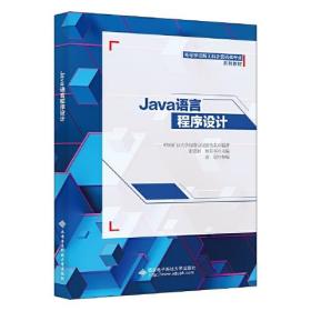 Java语言程序设计