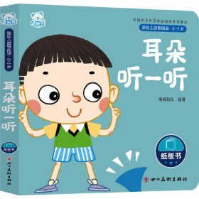 婴幼儿启智阅读（0～3岁）7本套装六(