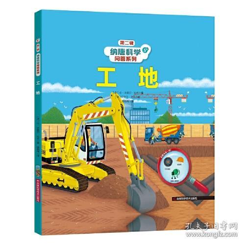 纳唐科学问答系列工地