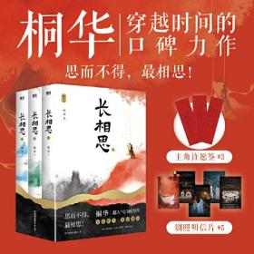 正版长相思 2023版  杨紫、张晚意、邓为、檀健次主演影视剧原著小说