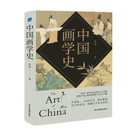 中国文化分类史-中国画学史