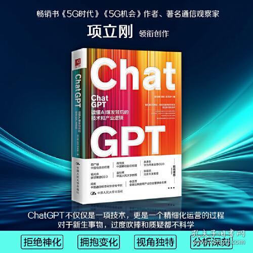 ChatGPT：读懂AI爆发背后的技术与产业逻辑