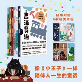 宫泽贤治银河系童话珍藏版（全六册）