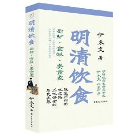 明清饮食：厨师 ?食贩 ?美食家