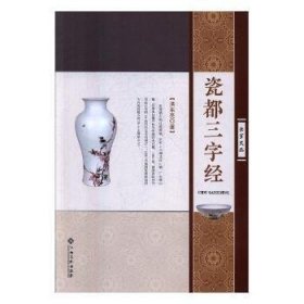 瓷都三字经