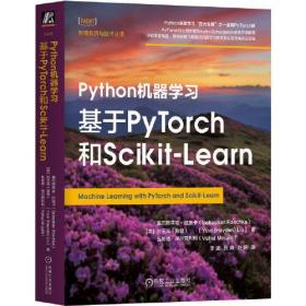 PYthon机器学习基于PYTOrch和SCikit-Ledrn