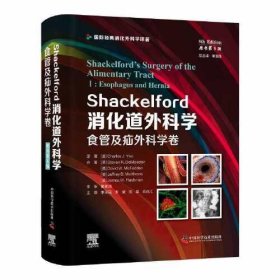 Shackelford消化道外科学