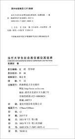 当代大学生社会责任感及其培养