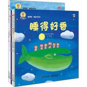 深见春夫睡得香图画书系列（全4册）